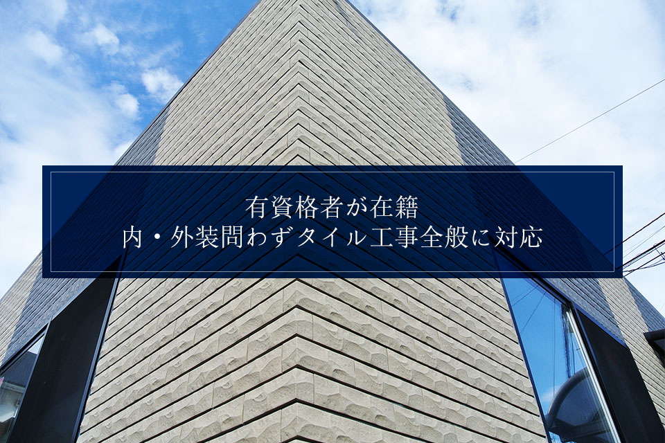 株式会社大谷タイル工業